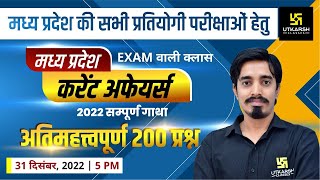 MP Current Affairs 2022 | Current Affairs 200 Most Impt. Questions | For All UP Exam | Avnish Sir