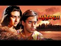 Jaagruti 1992 Full Movie Salman Khan Karisma Kapoor एक्शन और बदले की ज�