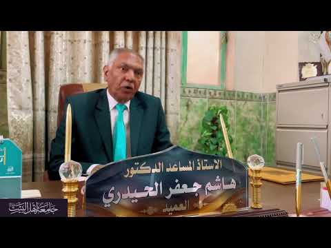 جامعة اهل البيت عليهم السلام كلية الاداب