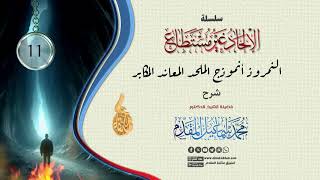 صورة 11- النمروذ أنموذج الملحد المعاند المكابر (الإلحاد غير مستطاع) | د.محمد إسماعيل المقدم