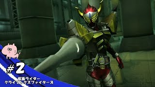 じゅびらーの鼻水実況 仮面ライダー クライマックスファイターズ #2