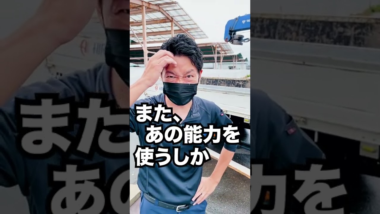 【トラックドライバーあるある】１度は欲しがる夢ある能力編其の３！！#shorts