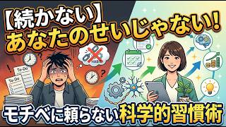 ボディメイクが続く！モチベーションに頼らない科学的習慣化術