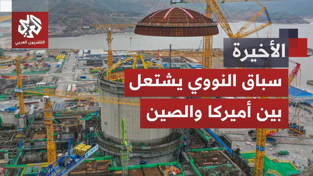 التنين الصيني يمضي بخطى ثابتة نحو التحول إلى قوة نووية هي الأولى في العالم مت