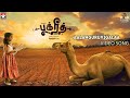 BAKRID Song AALANGURUVIGALAA Video Song Sid Sriram D Imman ManiAmuthavan
