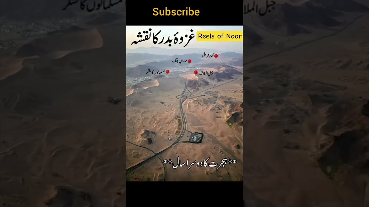 Ghazwa Badar Ka Naksha | #GhazwaBadar #IslamicEducation #History #UrduFacts #shorts