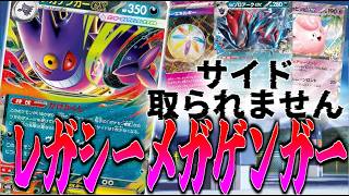 【ニンジャスピナー環境】サイドが取られない＝無敵！メガゲンガーゾロアークが大活躍！【ポケカ対戦】