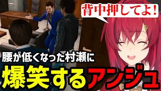 【JUDGE EYES#38】腰が低くなって村瀬に爆笑するアンジュ【アンジュ・カトリーナ切り抜き】