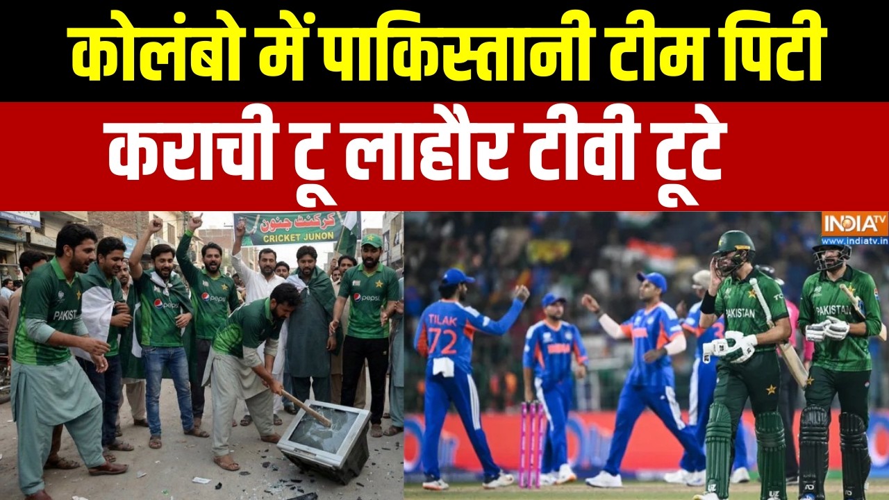 India-Pakistan Match :  कोलंबो में पाकिस्तानी टीम पिटी, कराची टू लाह