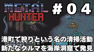 【実況】#04 竜退治に飽きたかもしれない既視感だらけの戦車RPG「METAL HUNTER」をじっくり初履修