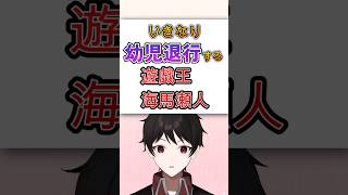 『一発ギャグ』いきなり幼児退行する遊戯王海馬瀬人 #Shorts