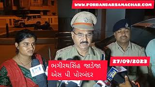 ઇશ્વરીયા ગામે બાળકનું અપહરણ કરનાર આરોપી ને પોરબંદર પોલીસે ઝડપી લીધો