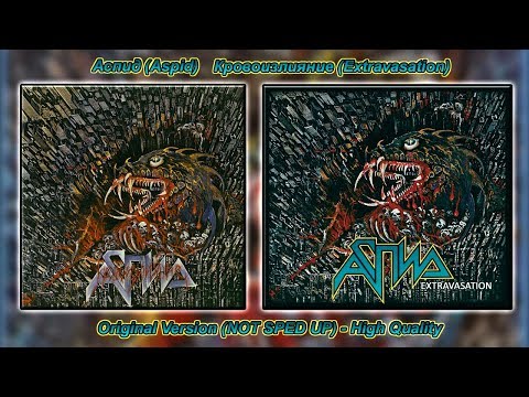 Aspid (Аспид) - Where The Night/Там, где ночь - [ORIGINAL VERSION-HQ]