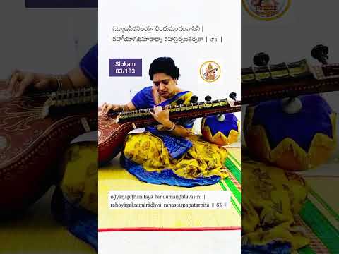 Lalitha Sahasranamam - Slokam 83/183 #veena #music #shorts