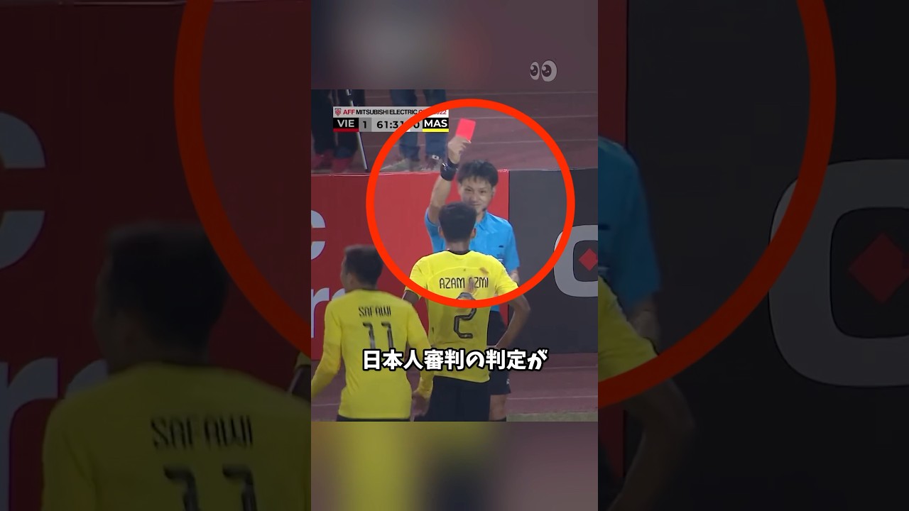 最後まで見てほしい⚽️不可解な判定 #サッカー #誤審 #八百長 #退場