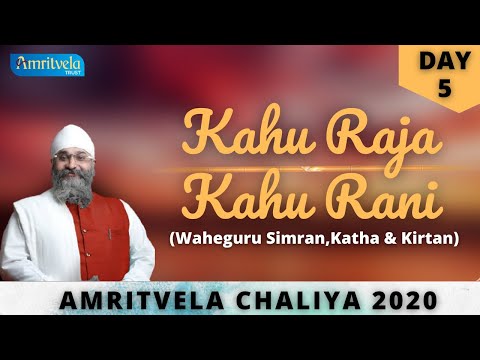 AMRITVELA CHALIYA 2020 | DAY 5 KAHU RAJA KAHU RANI | WAHEGURU SIMRAN , KATHA & KIRTAN | 24 OCTOBER