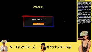 【SEGAに謝罪する】バーチャ5r.e.v.o.オープンβゴウ【百合折】