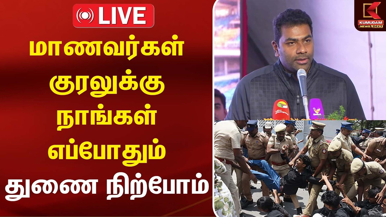 டெல்லியின் குரலுக்கும் தமிழ்நாட்டின் குரலுக்கும் வித்தியாசம் இருக்கிறது |Aadhav Arjuna| Kumudam News