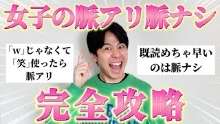 【男子必見】女子の脈アリ•脈ナシ行動を全て網羅しといたから参考にして！