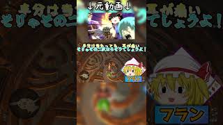 【本編切り抜き#shorts 】カオス過ぎるゆっくりたちの歴戦討伐隊　part3【モンハンワイルズ/MHWilds】 #ゆっくり実況 #モンハンワイルズ #ゆっくり解説  #キオん