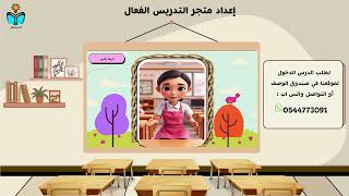 السلامة داخل المدرسة - مهارات حياتيه ثاني ابتدائي...