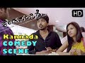 Kannada Comedy Scenes Kendasampige Kannada Movie Vikky Super Comedy Manvitha Harish
