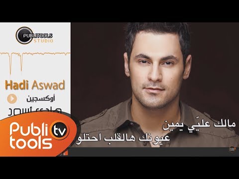 اوكسجين - هادي اسود