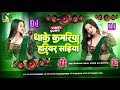 Dhake Kamariya Hariyar Sadiya Bhojpuri Song Bhojpuri Song Dj Nonstop Dj Song Bhojpuri Gana