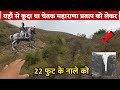 मिल गया वो नाला जहाँ से कूदा चेतक Maharana Parta