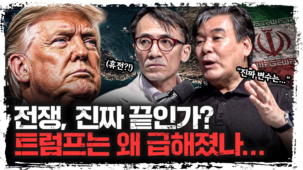 “전쟁 끝낼 수 있을까” 트럼프가 급해진 이유 | 성일광·박현도 서강대 유로메나연구소 교수 [신과대화]