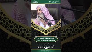 الأقْوَال فِي مَعْنَى التَزْكِيَة فِي قَوْله تَعَالى {قَدْ أَفْلَحَ مَن تَزَكَّى} image