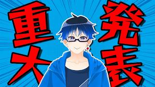 【重大発表】お知らせしたいことがあるので記者会見を行います（？）【アーカイブ残さないかも】【Vtuber】【LIVE】