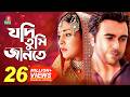 JODI TUMI JANTE Apurbo Mehazabien Jakaria Showkhin Bangla New Natok
