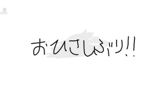暇だから色んなゲームするかも おひさしぶりです