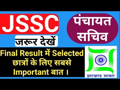 JSSC पचायत सचिव Selected छात्रों के लिए Important बात || Final Result Official Website || by gyan4u
