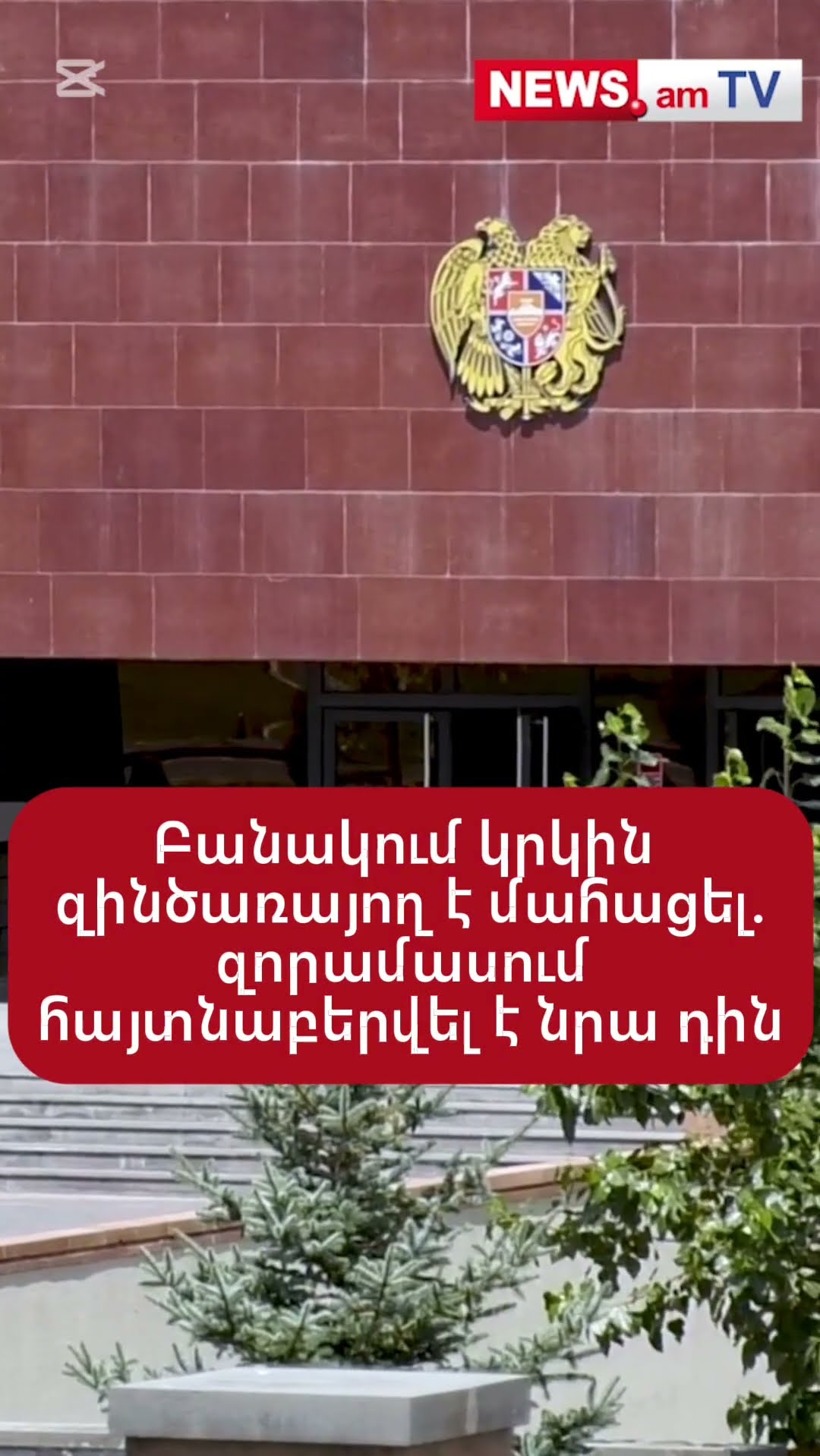 Բանակում կրկին զինծառայող է մահացել. զորամասում հայտնաբերվել է նրա դին