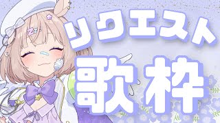 【縦型配信】お話多め!リクエスト歌枠✨ #singing #karaoke 【 #ゆらいぶ 】