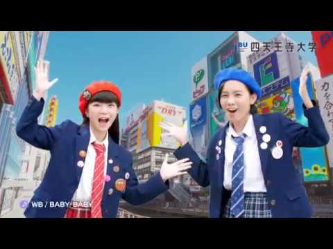 四天王寺大学2018 テレビCM