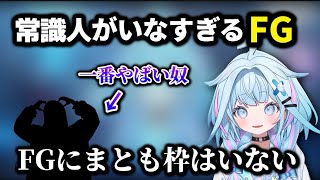 まともな人が1人もいないFGメンバー【ホロライブ/水宮枢】