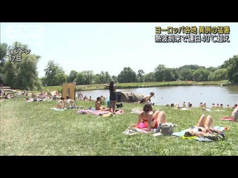 熱波: ヨーロッパに50度が到来 – もうすぐ