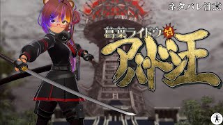 第8回 [PS2] デビルサマナー 葛葉ライドウ 対 アバドン王 の2周目をたしなむ [ネタバレ注意]