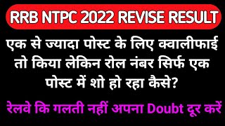 Railway Ntpc reviesd result issue | Selected Student का Pdf में roll no नहीं Show कर रहा#ntpcresult