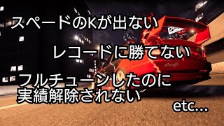 【首都高バトル】プチ攻略情報まとめ