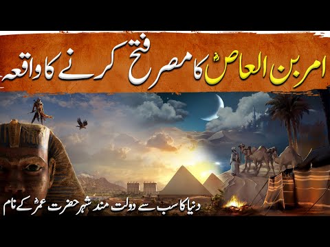 Umer Ibn Al Khattab Ep59 | How Amr bin Al-Aas Conquered Egypt | Battle of Heliopolis⚔️640