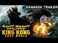 ಕಿಂಗ್ ಕಾಂಗ್ ಲಾಸ್ಟ್ ವರ್ಲ್ಡ್ KING KONG LOST WORLD Kannad