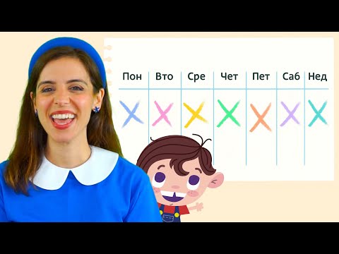 Денови во седмицата (неделата) | Детски песни