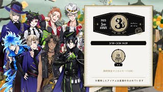 ツイステの3周年ガチャ回すだけ♦️♣️🦁👑🏹💀🐉🦇
