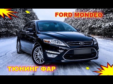 Ford Mondeo 4 тюнинг фар установка Hella 3R