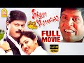 Sundara Travels Tamil Full Movie Murali Radha Vadivelu Comedy P Vasu Vinu Chakravarthy