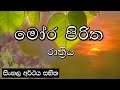 Moora Piritha මෝර පිරිත